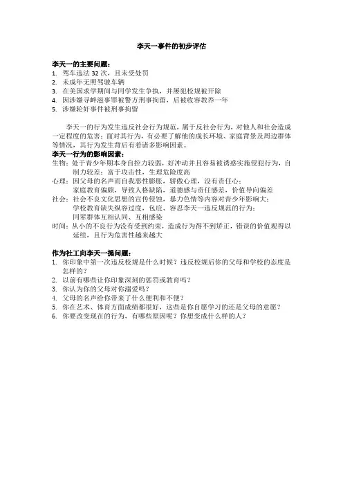 个案案例分析