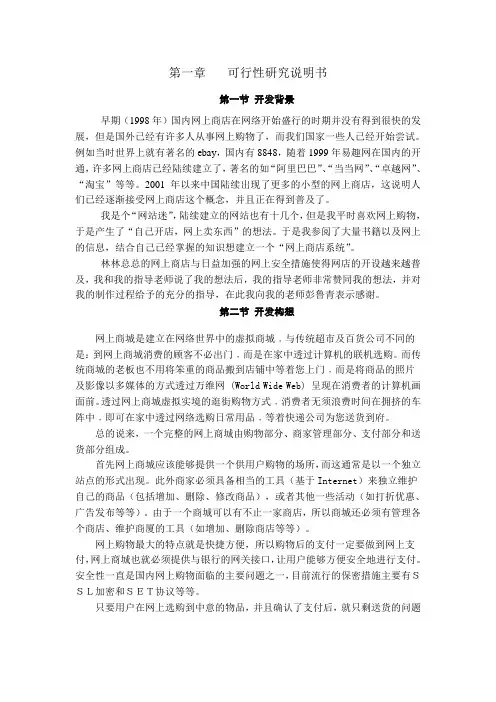计算机毕业论文_网上商城