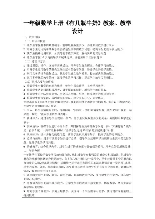 一年级数学上册《有几瓶牛奶》教案、教学设计