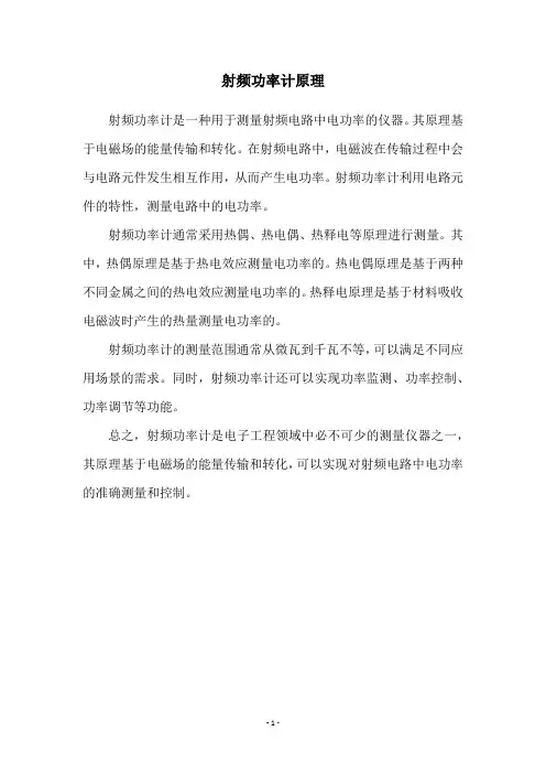射频功率计原理