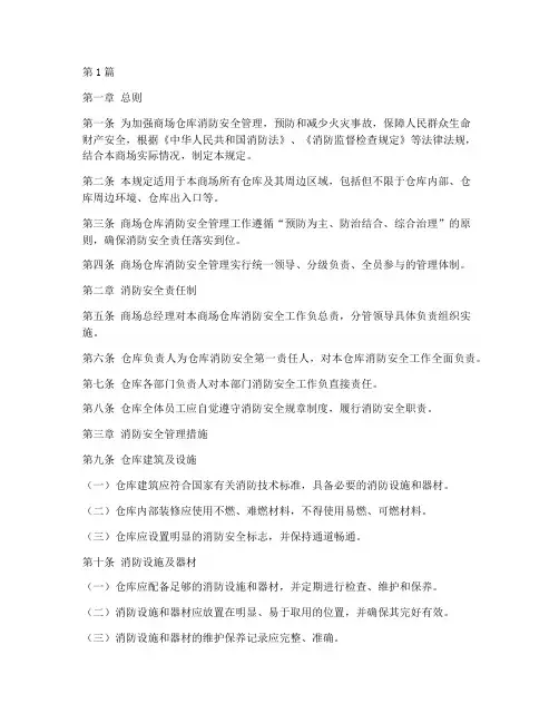 商场仓库消防管理规定(3篇)