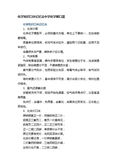 化学知识口诀记忆法中学化学顺口溜