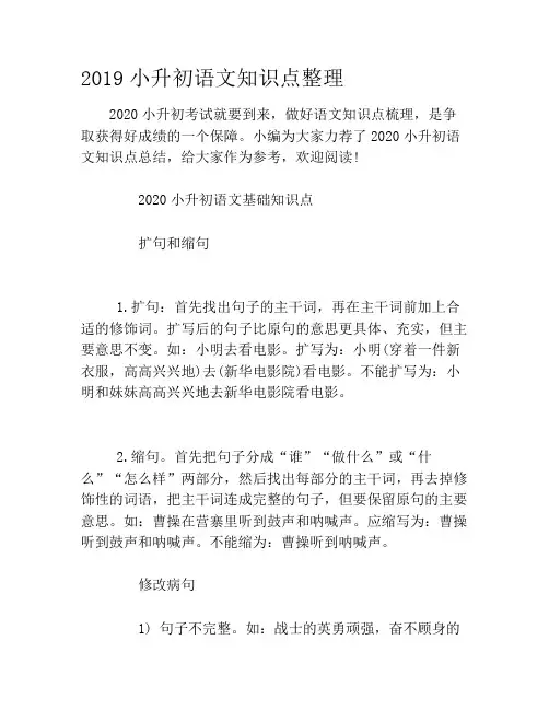 2020小升初语文知识点整理