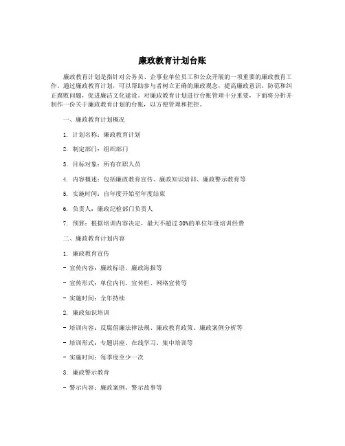 廉政教育计划台账