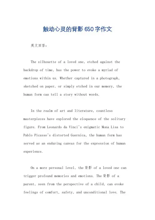触动心灵的背影650字作文