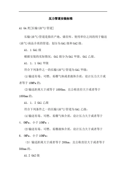 压力管道安装标准