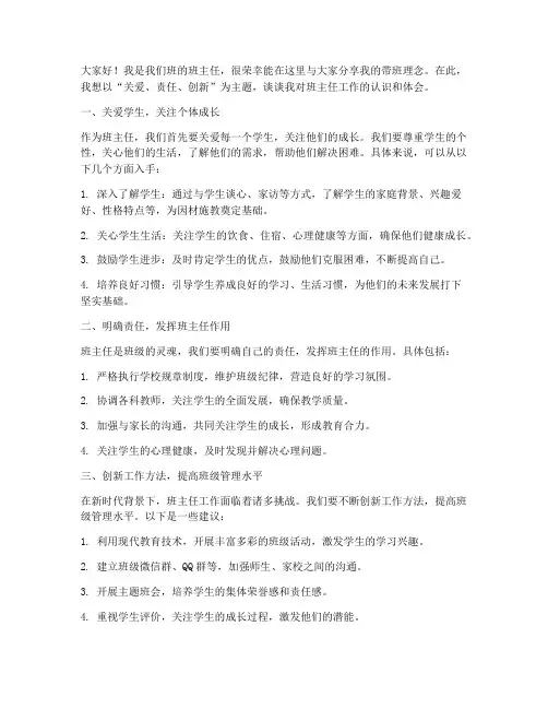 班主任带班理念教师发言稿