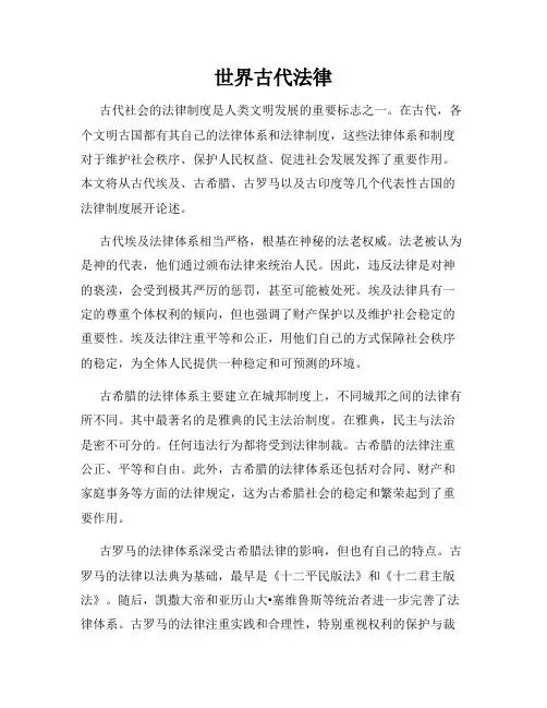 世界古代法律