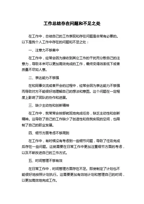 工作总结存在问题和不足之处