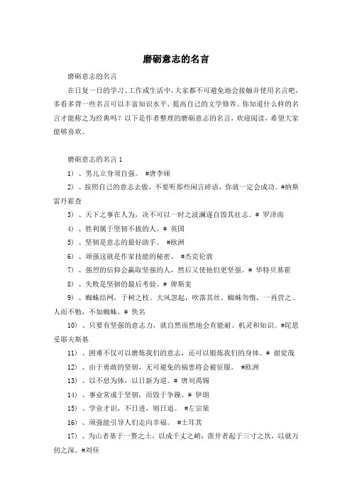 磨砺意志的名言