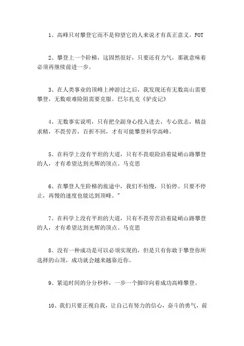 攀登者名言