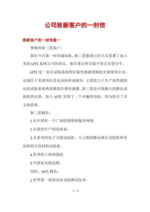 公司致新客户的一封信