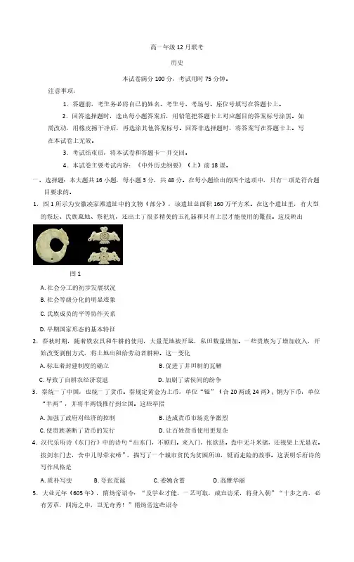 2024—2025学年度河北省唐县第一中学高一第一学期12月月考历史试题(含答案)