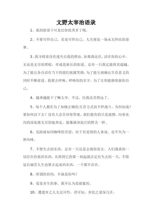 文野太宰治语录