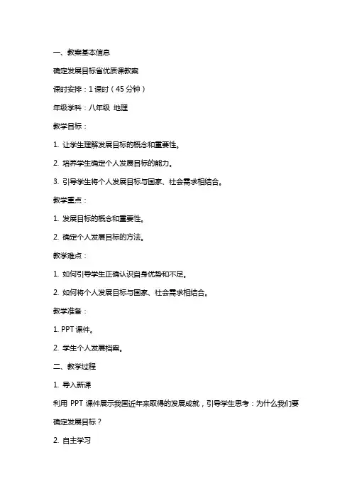 确定发展目标省课教案