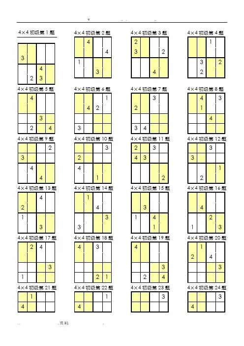数独4×4打印版