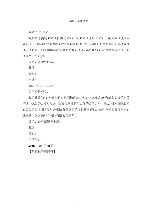 车辆保险申请书