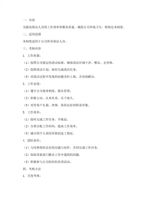 保洁人员绩效考核管理制度