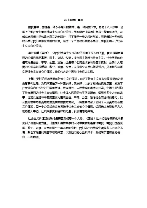 国魂