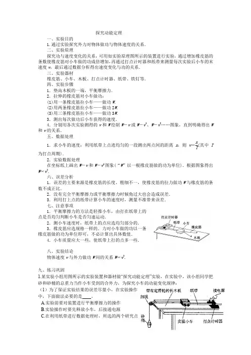 (完整版)高中物理力学学实验探究动能定理(实验+练习)  