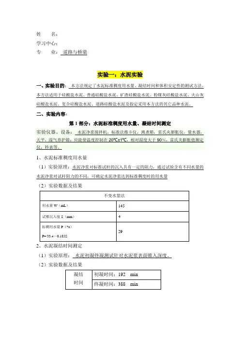 大工19《道桥工程实验(一)》实验报告答案