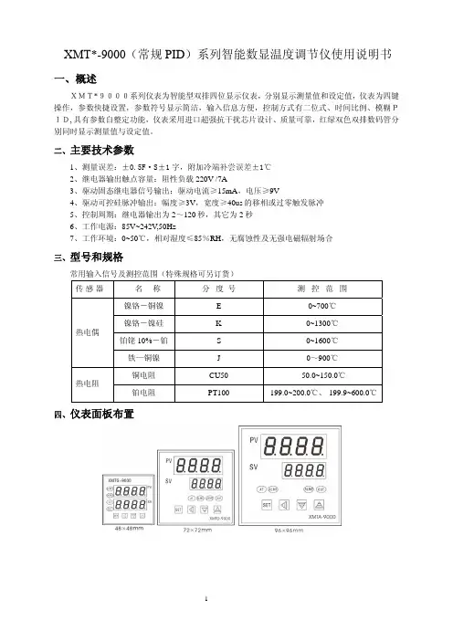 XMT9000(常规PID)系列使用说明书