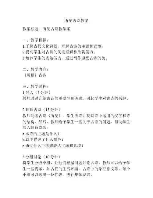 所见古诗教案