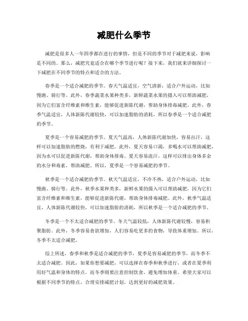 减肥什么季节