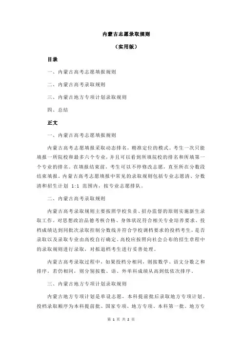 内蒙古志愿录取规则
