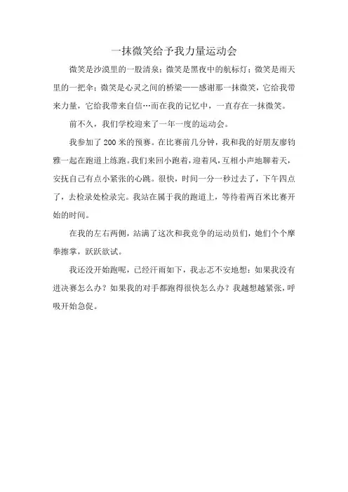 一抹微笑给予我力量运动会