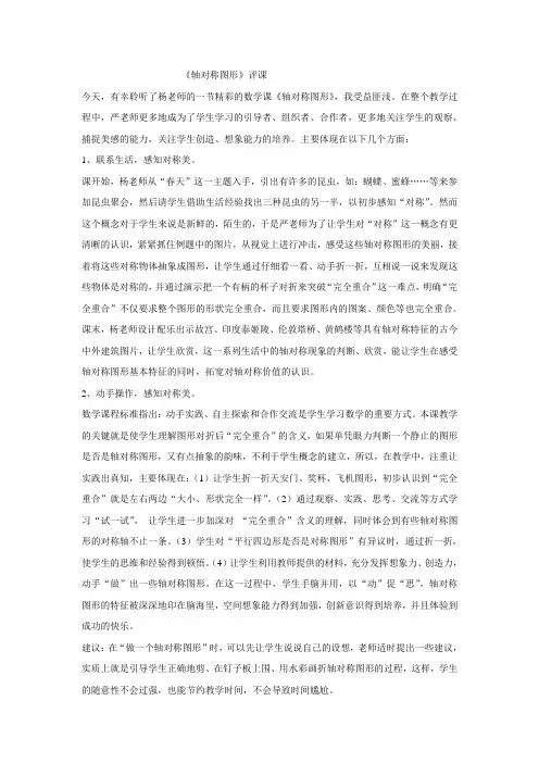 轴对称图形评课稿
