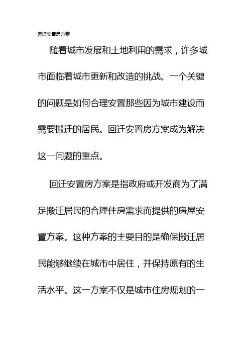 回迁安置房方案
