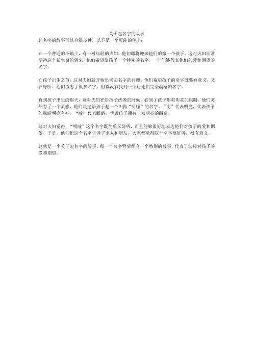关于起名字的故事