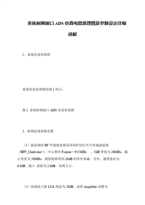 系统射频接口ADS仿真电路原理图及参数设定详细讲解