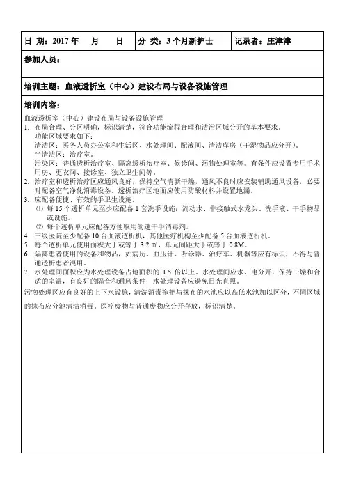 血透布局培训