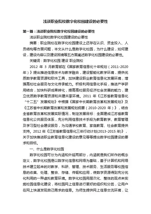 浅谈职业院校数字化校园建设的必要性