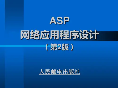 第4章JavaScript脚本语言新教学提纲