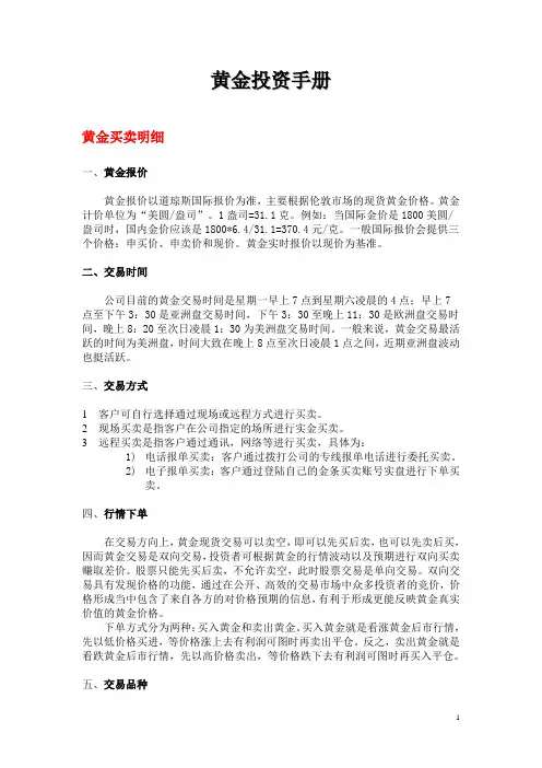 黄金投资手册