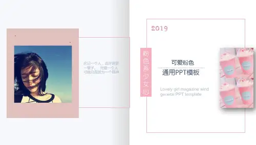 小清新粉色系少女可爱粉色通用相册PPT