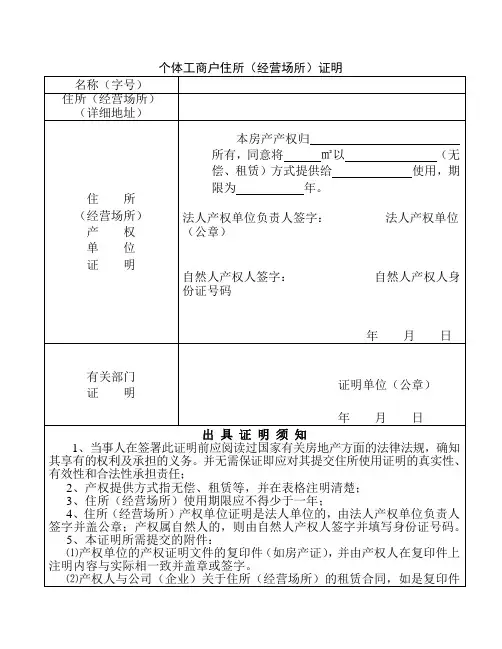 个体工商户住所证明