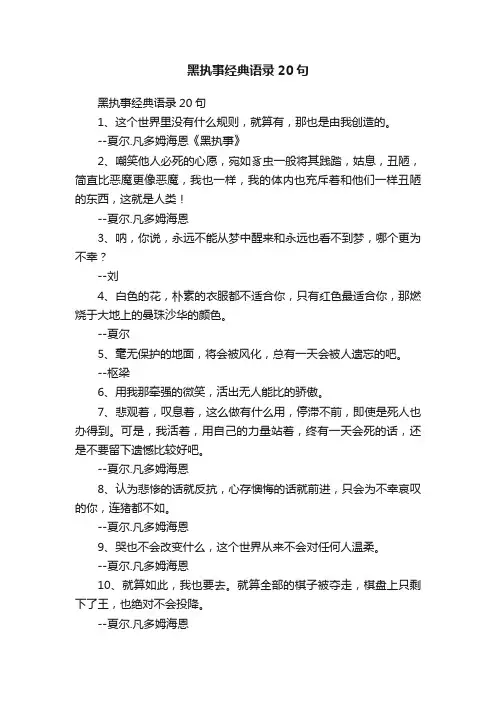 黑执事经典语录20句