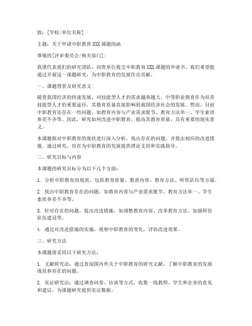中职课题申请书范本