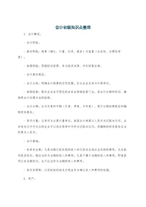 会计初级知识点整理