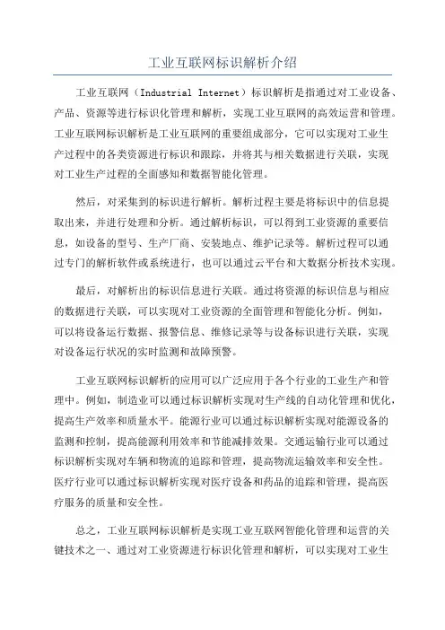 工业互联网标识解析介绍
