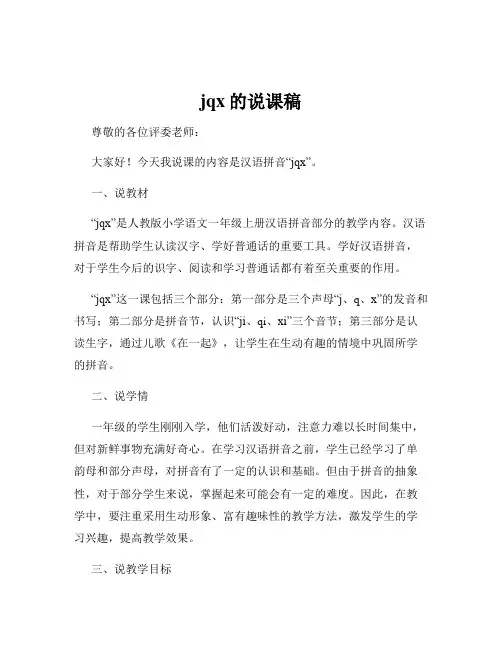 jqx的说课稿