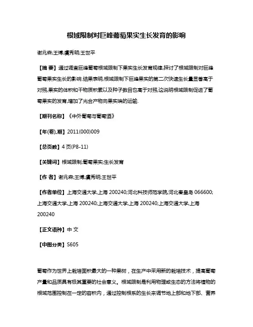 根域限制对巨峰葡萄果实生长发育的影响