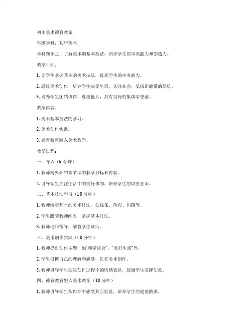 初中美术德育教案