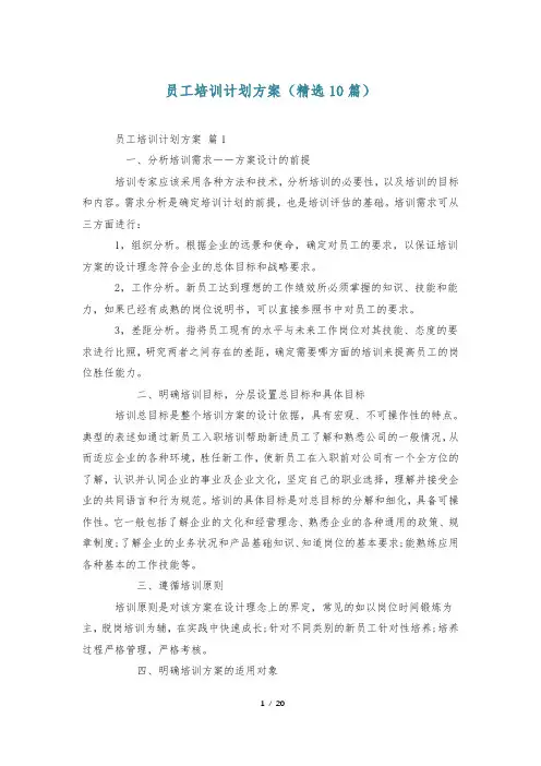 员工培训计划方案(精选10篇)