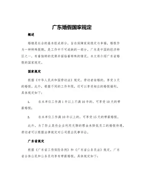 广东婚假国家规定