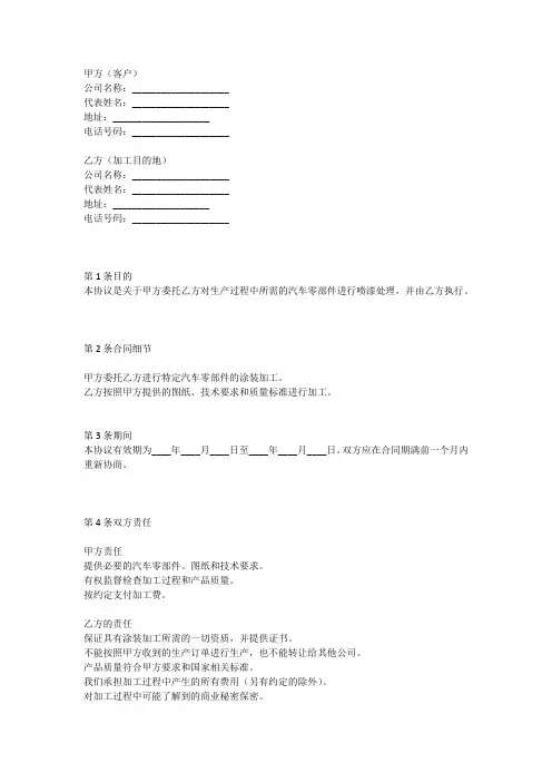 汽车喷漆外协加工协议合同范本